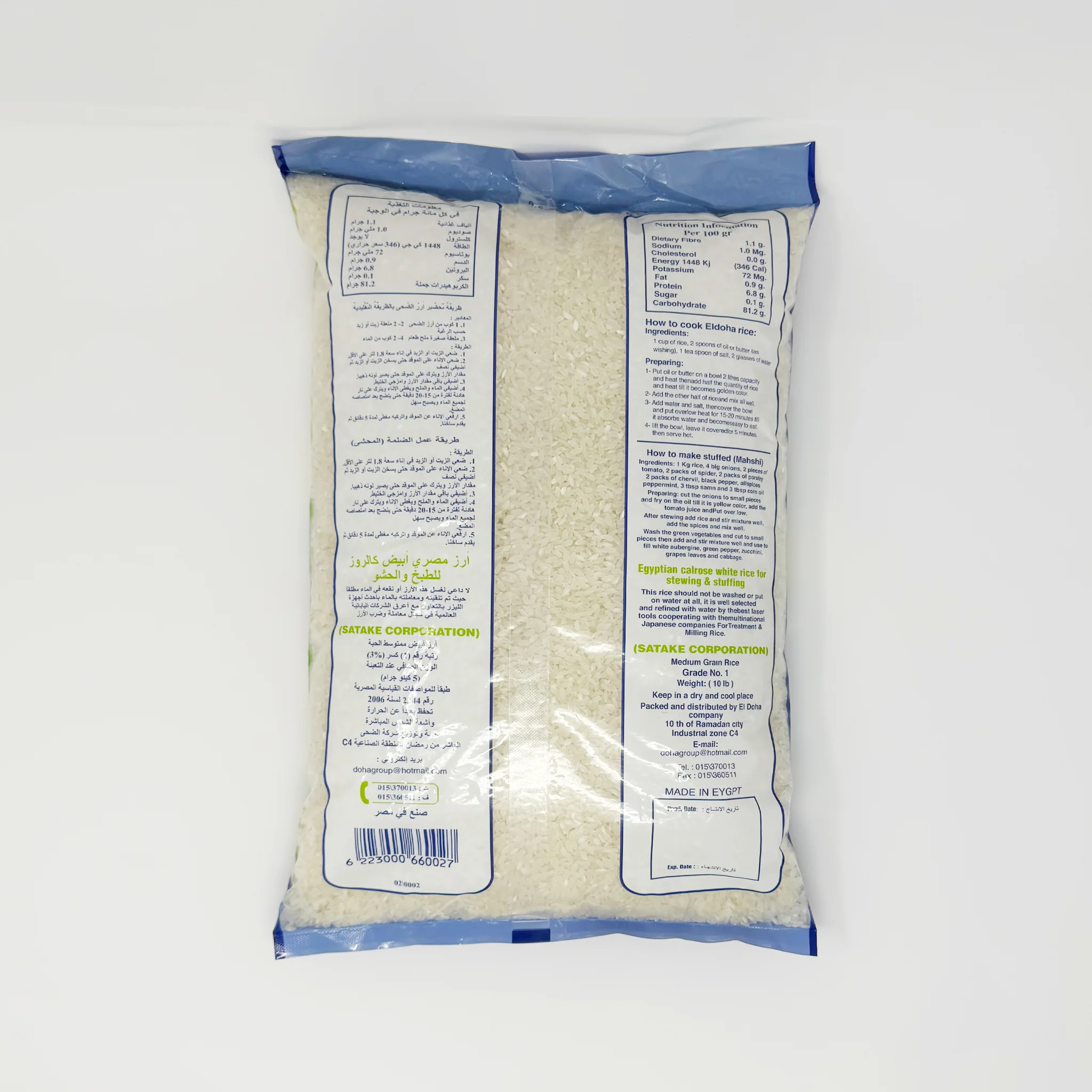 EL Doha Egyptian rice 10 lb (In-Store Only) - Image 2