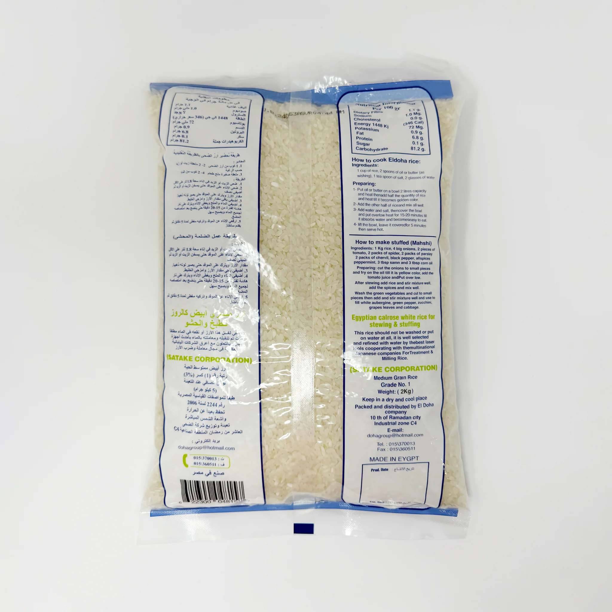 EL Doha Egyptian rice 4.4lb - Image 2