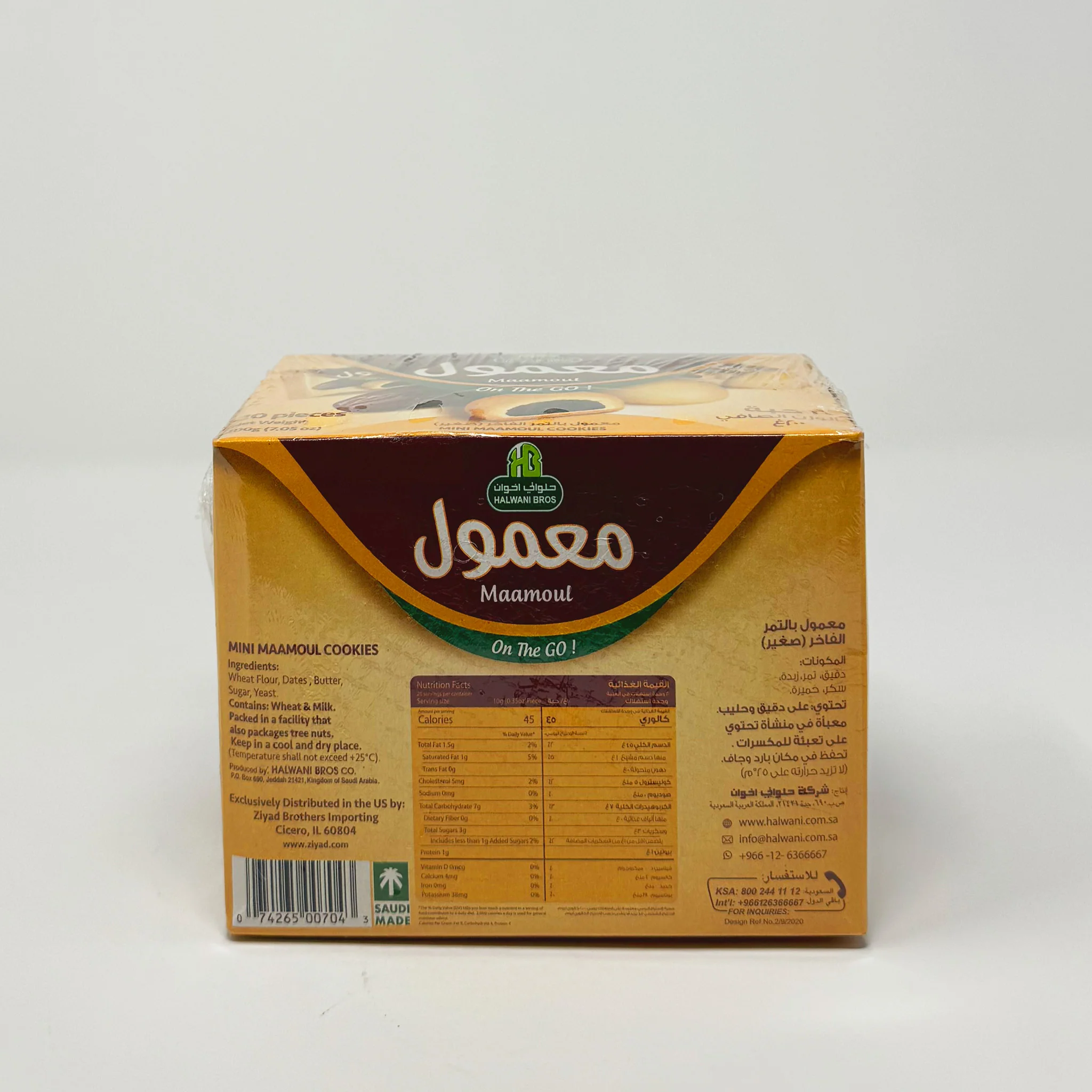 Halwani Maamoul Date Filled cookies 20Pic 200g - Image 2