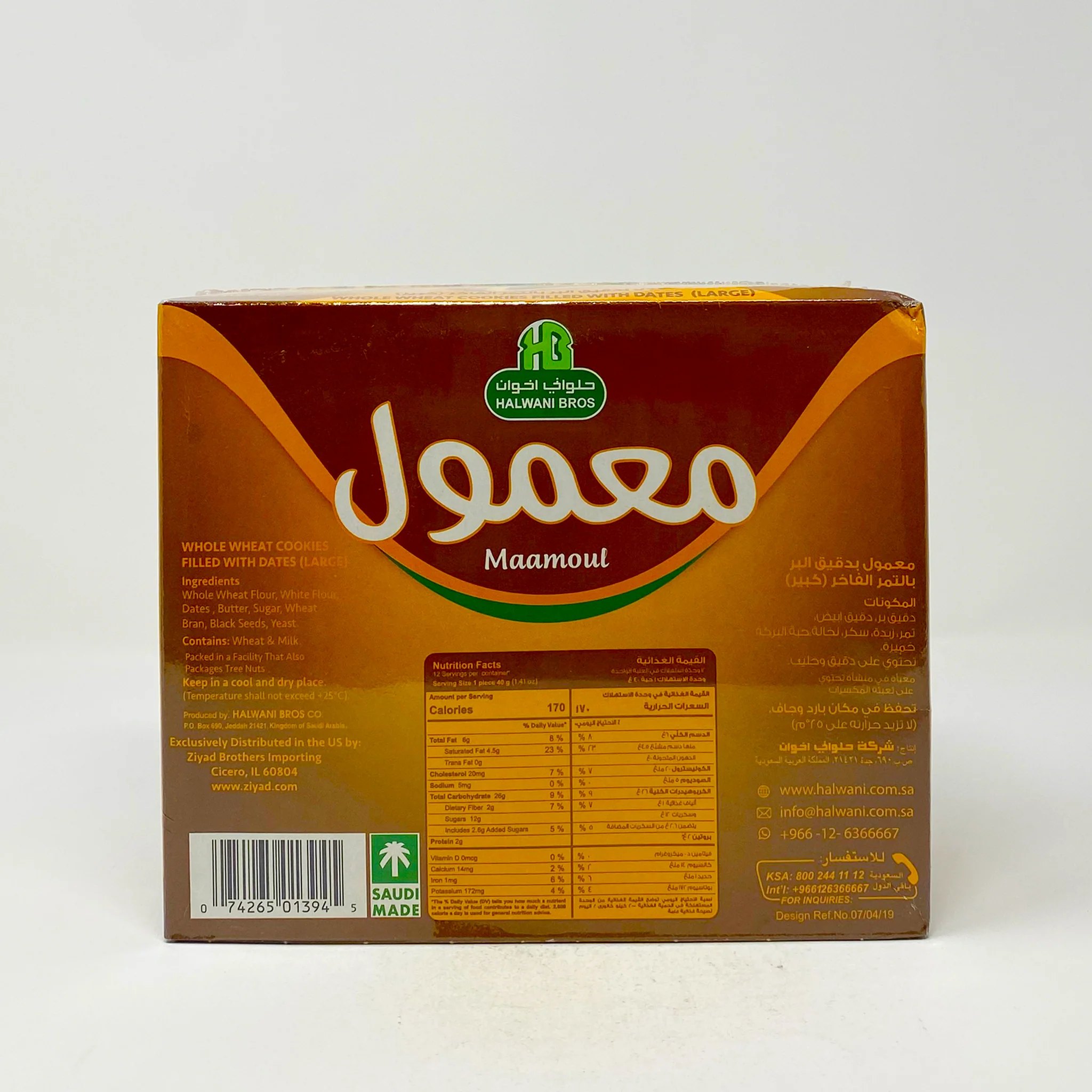 Halwani  Maamoul cookies whole wheat 480g - Image 2