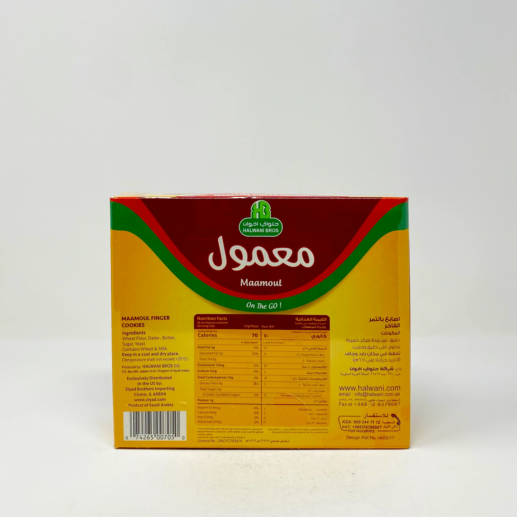 Halwani Maamoul finger date cookies 300g - Image 2
