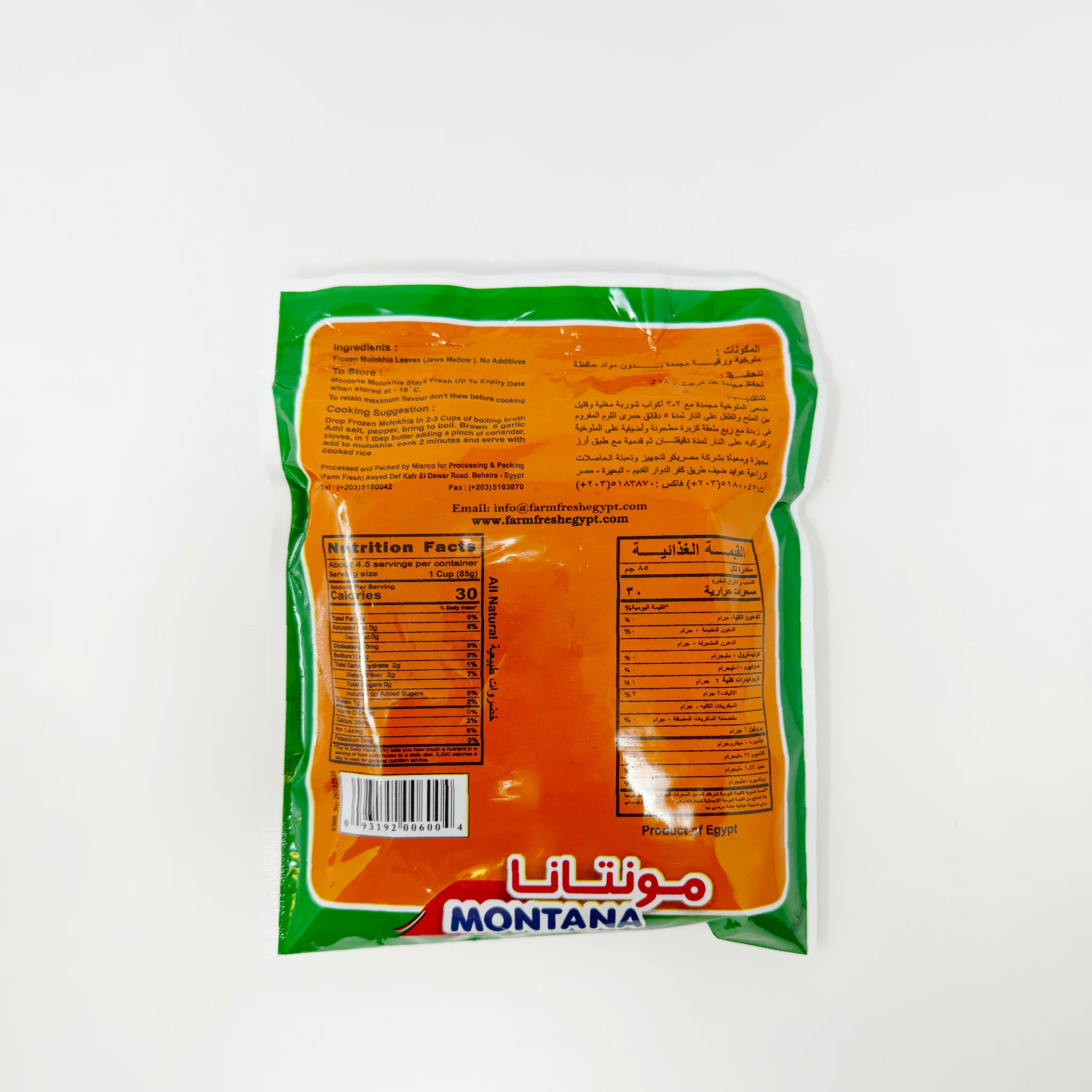 Montana Molokhia Leaves 400g (In-Store Only) - Image 2