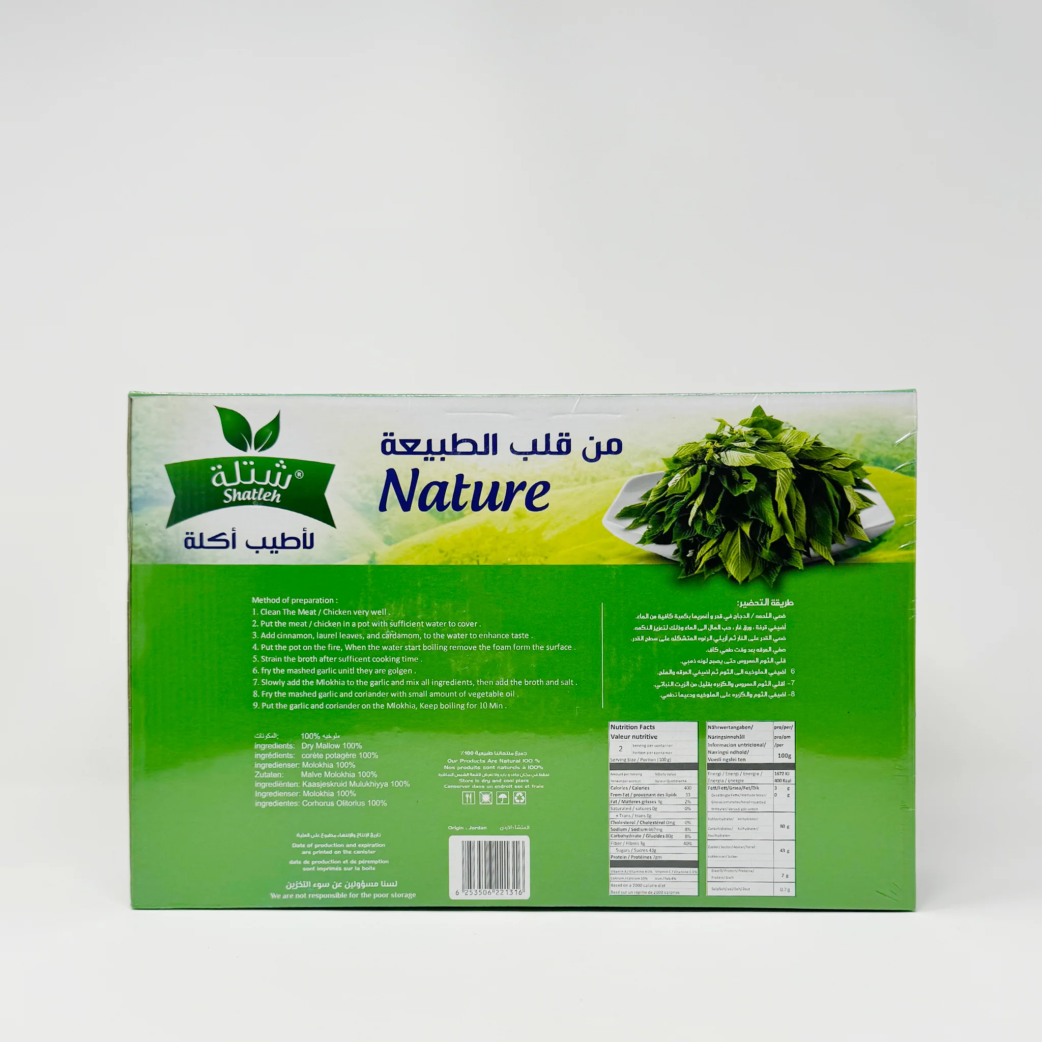 Shatleh Dried Mallow 200g - Image 2